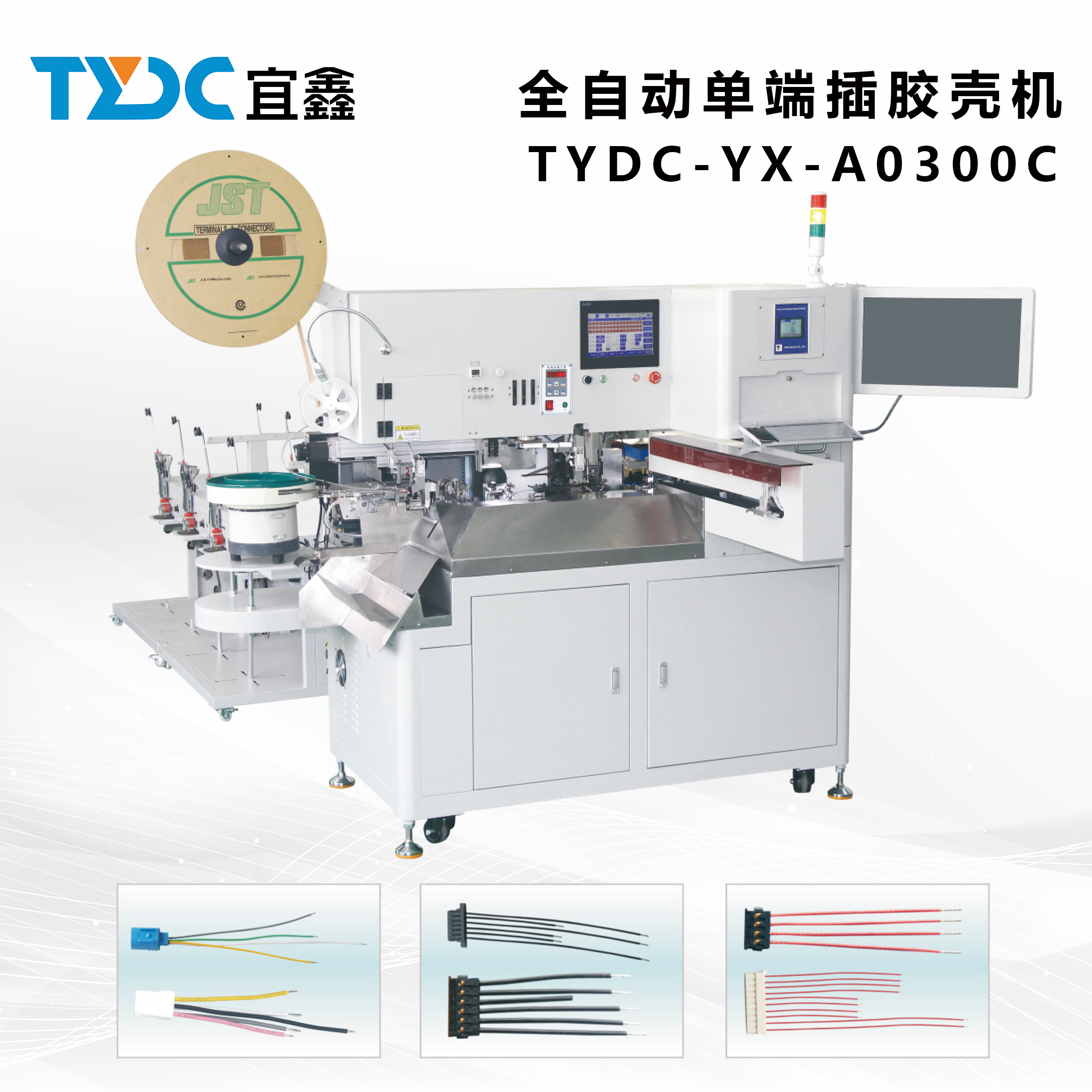 全自動雙打單穿插殼機